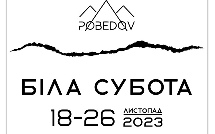 Белая суббота на Pobedov: скидки до 69%!