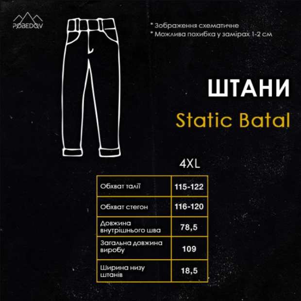 Комплект Pobedov Куртка Motive Batal + Штаны Static Batal - 4
