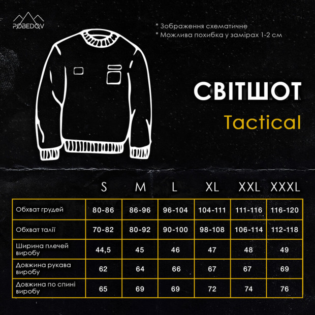 Світшот Pobedov Tactical Чорний - 7