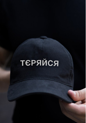 Нещодавно переглянуті Кепка Pobedov Cap Тєряйся Чорний