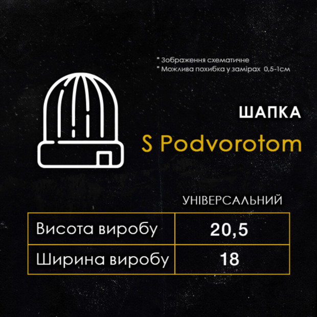 Шапка Pobedov s podvorotom Бежевий - 1