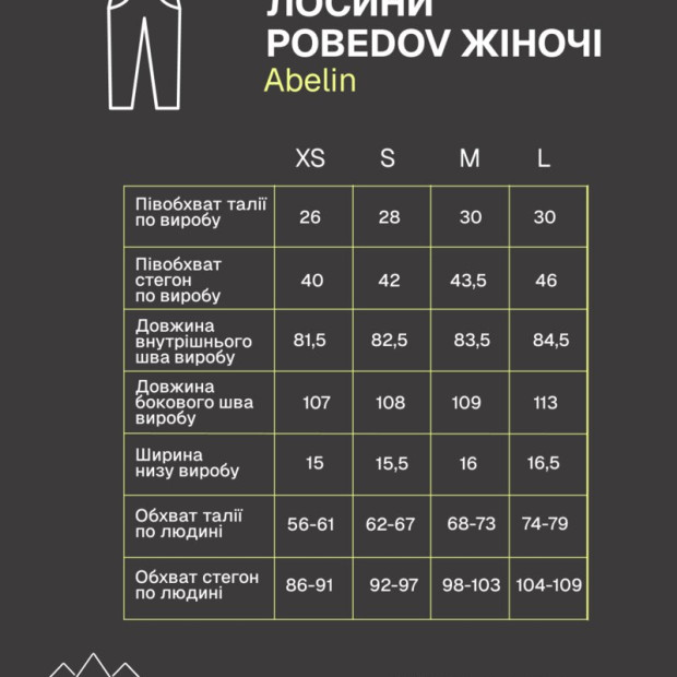 Лосини Pobedov Abelin Чорний - 6