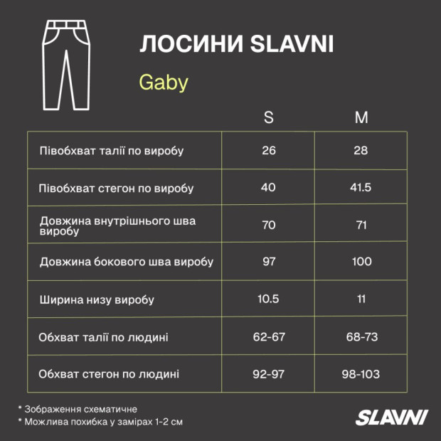 Лосини Slavni Gaby Молочний - 1