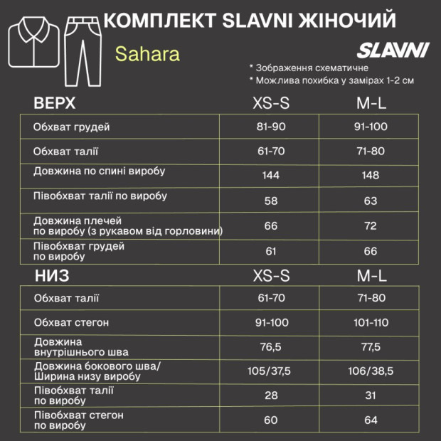 Комплект Slavni Sahara жіночий Шоколадний - 9