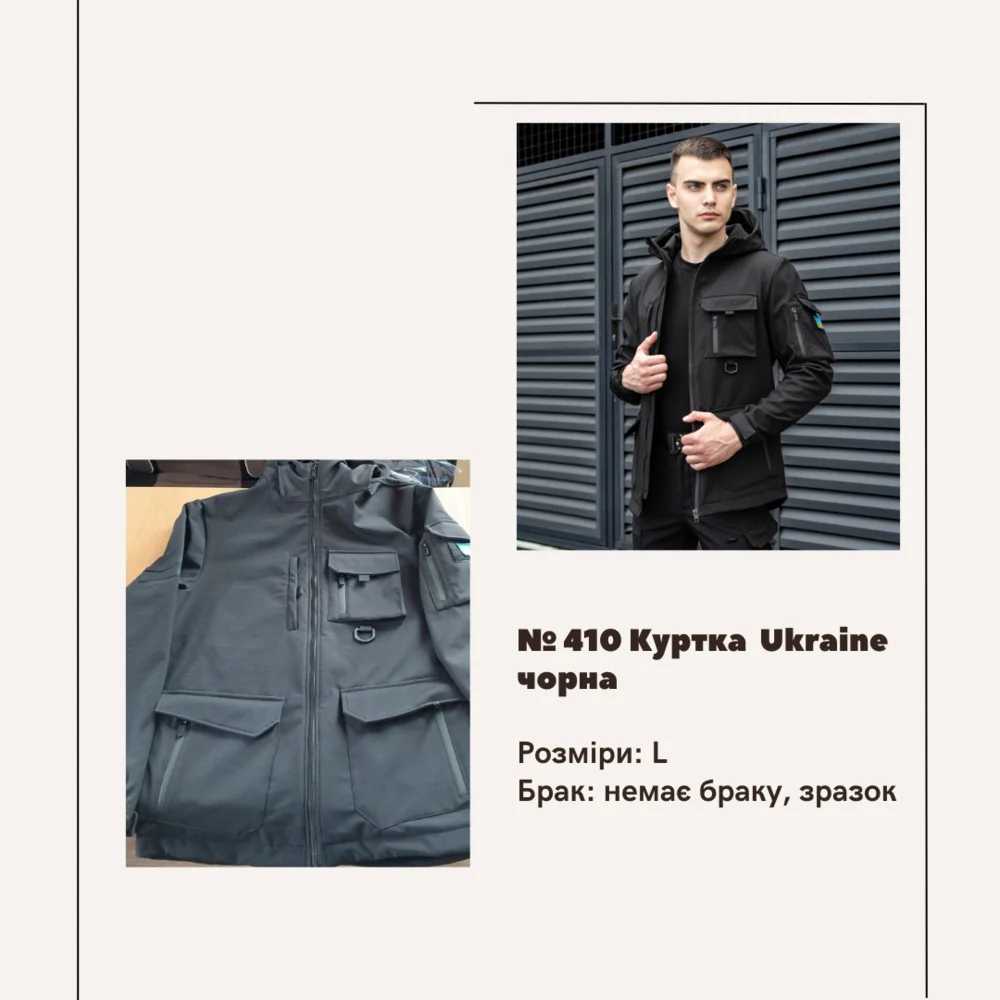 Брак №410 Куртка Ukraine чорна, немає браку, зразок