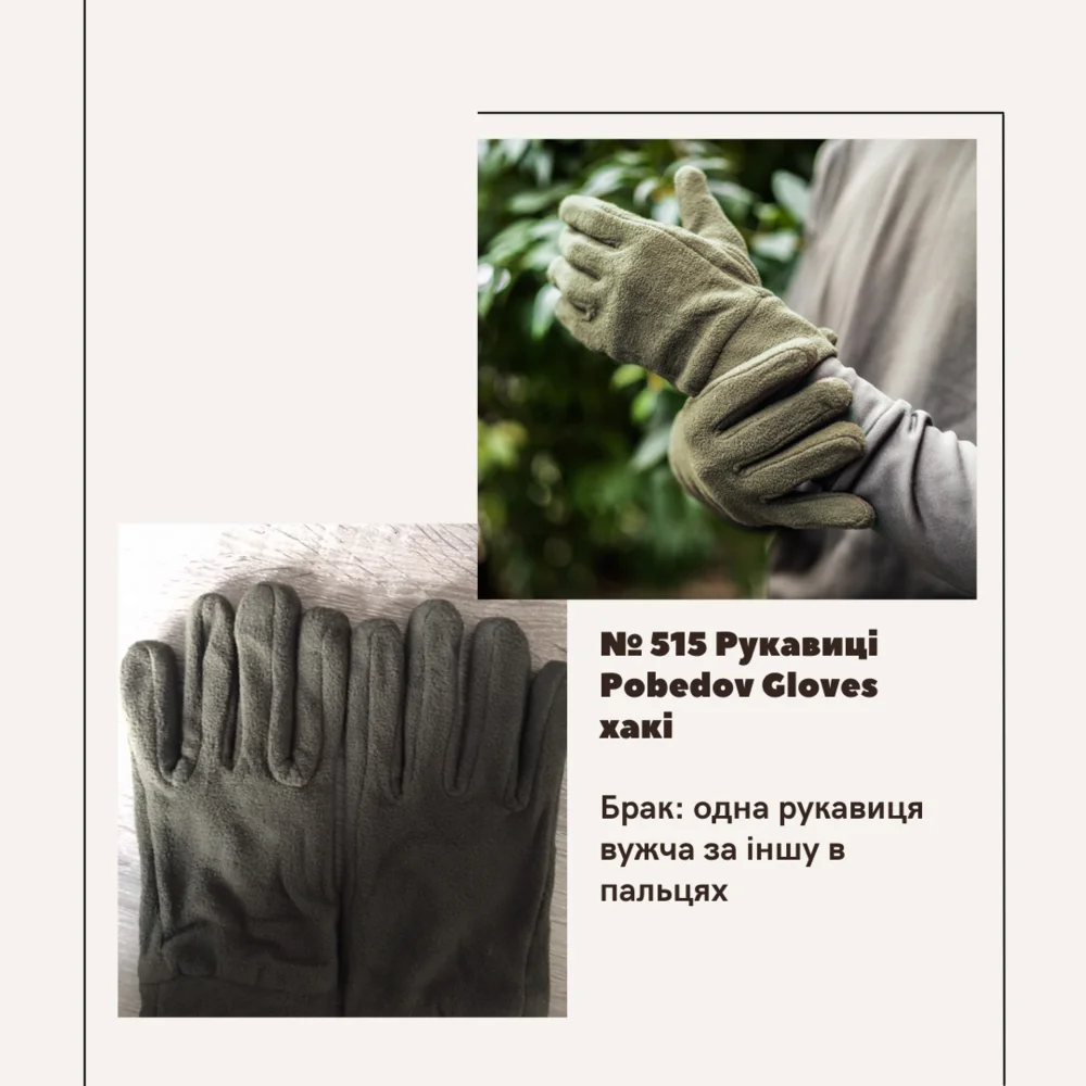 Брак №515 Рукавиці Pobedov Gloves хакі, одна рукавиця вужча за іншу в пальцях