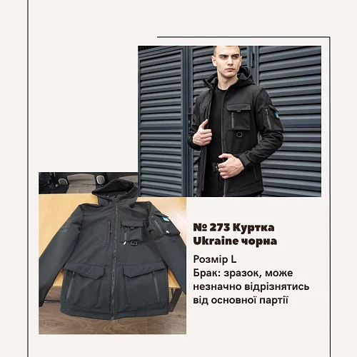 Брак №273 Куртка Ukraine чорна, зразок, може незначно відрізнятись від основної партії