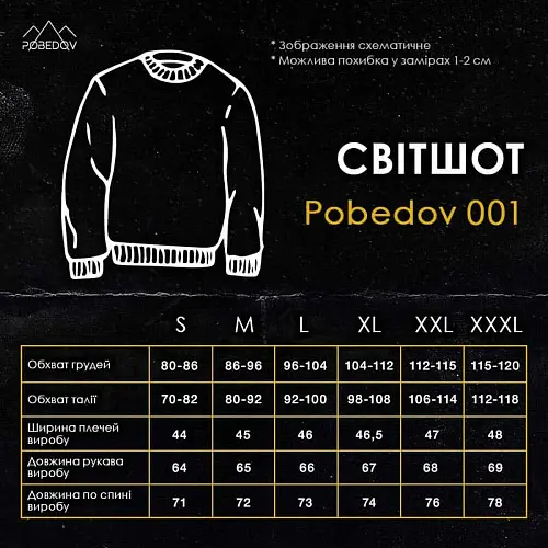 Світшот Pobedov 001 - Герб 4 см наклейка біла