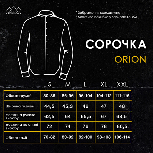 Сорочка Pobedov Orion