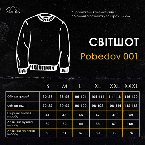 Світшот Pobedov 001 - наклейка Прапорець