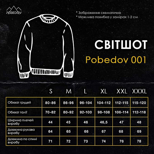 Світшот Pobedov 001 - Герб 4 см наклейка жовта