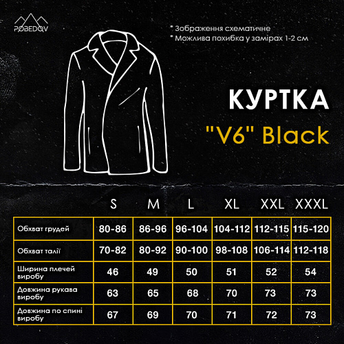 Куртка Pobedov Winter Jacket V6 Black