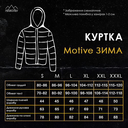 Куртка Pobedov Winter Jacket Motive ЗИМА